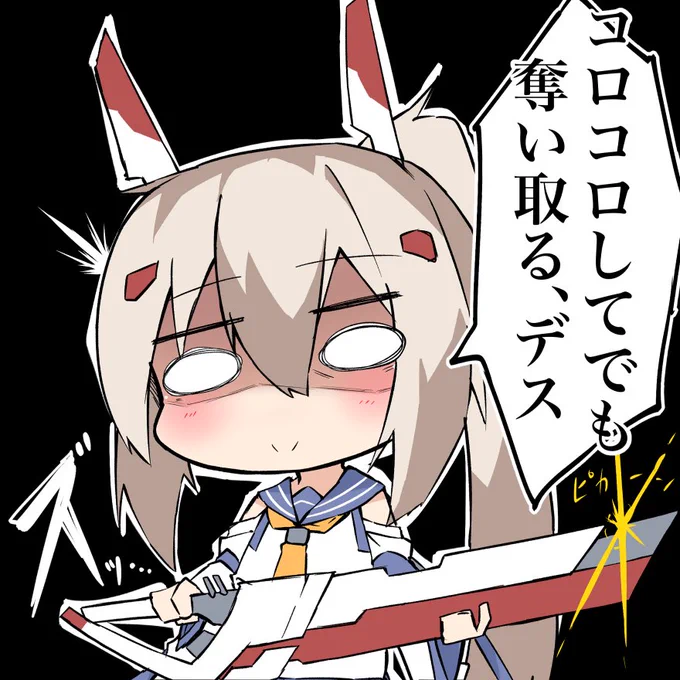 手段を選ばない綾波

#アズールレーン 