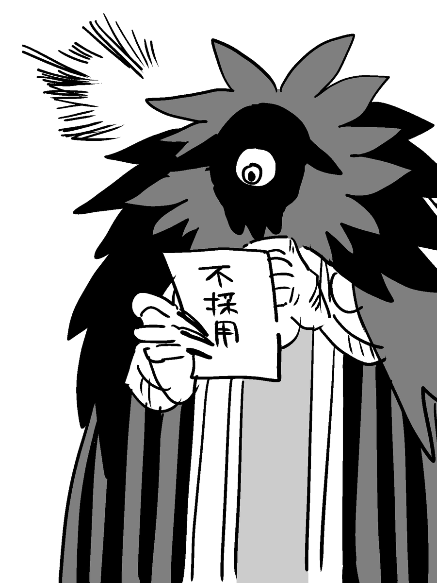 書類審査で落ちるかみさま…… 