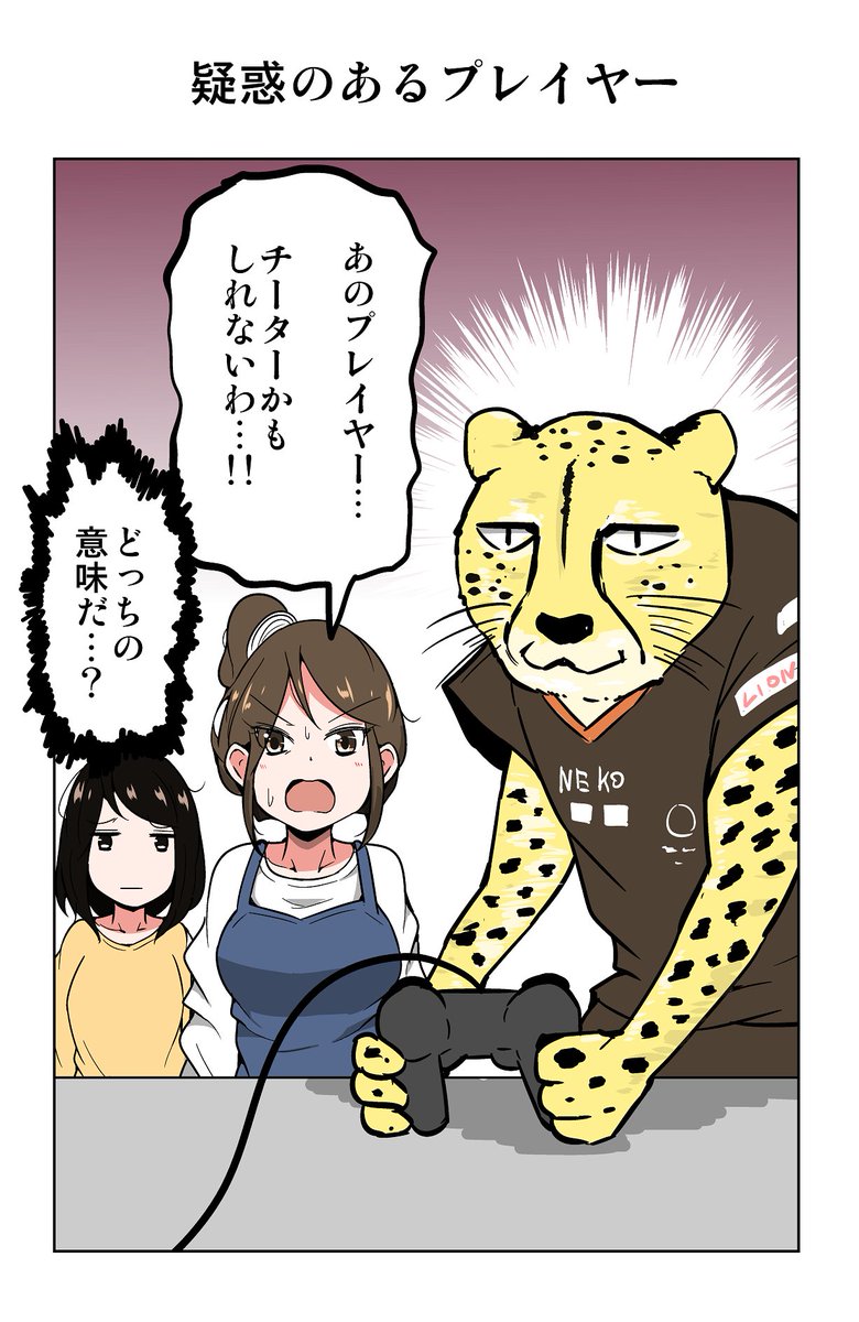 1コマ漫画「疑惑のあるプレイヤー」 