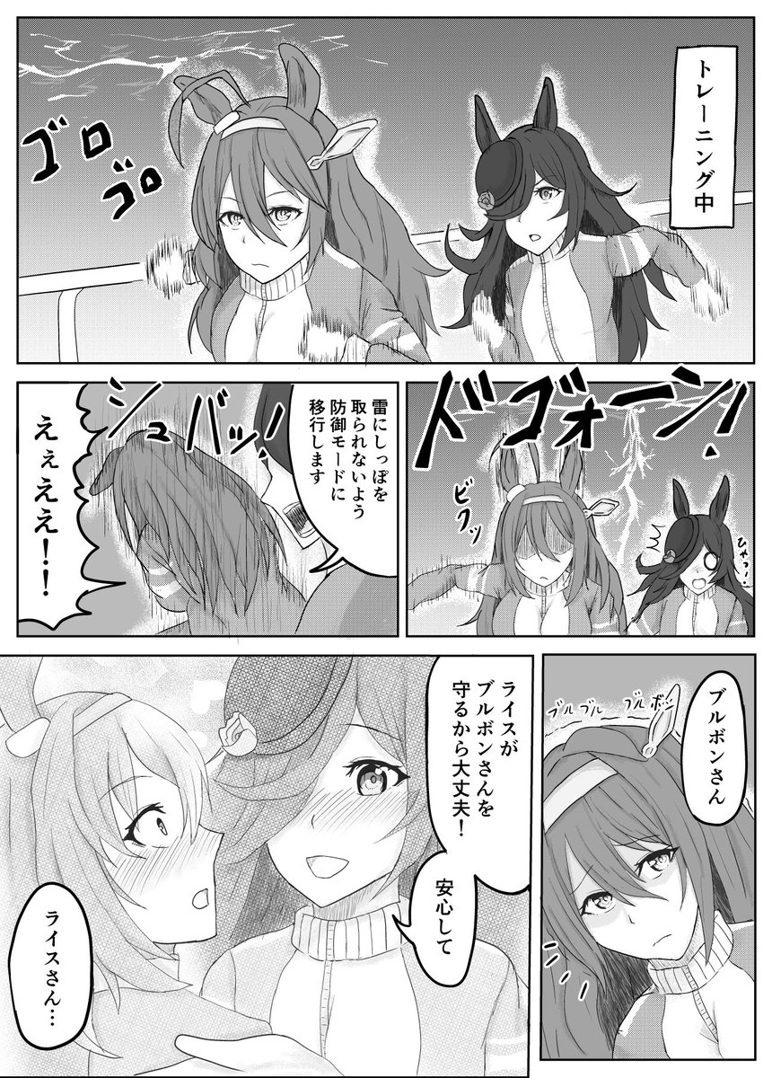 ライスシャワーとミホノブルボン
#ウマ娘 