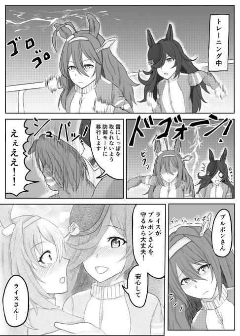 ライスシャワーとミホノブルボン#ウマ娘 