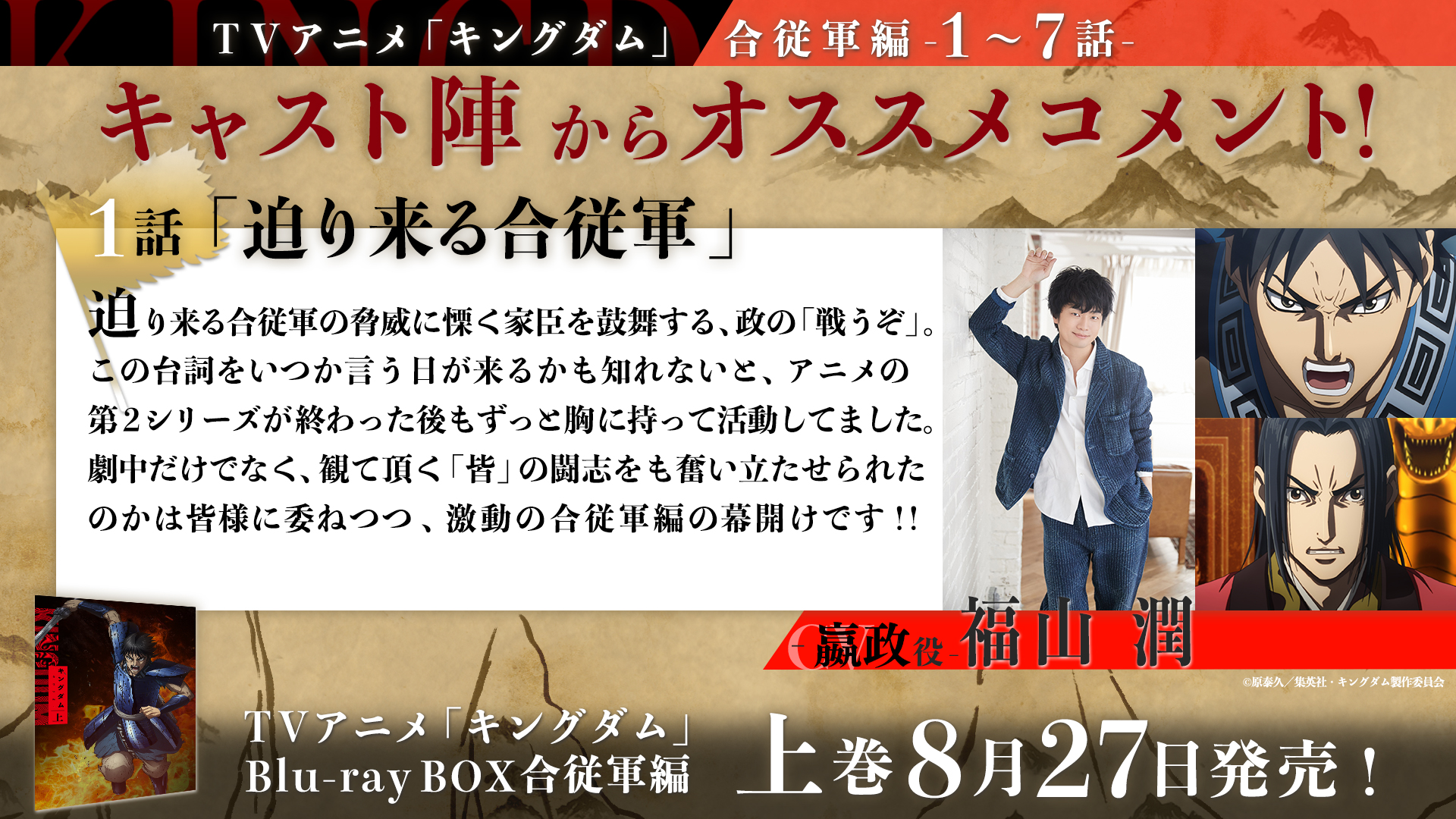 ビッグ割引 キングダムblu Ray Blu Ray 上巻 合従軍編 Box アニメ Crazyshark Com Co