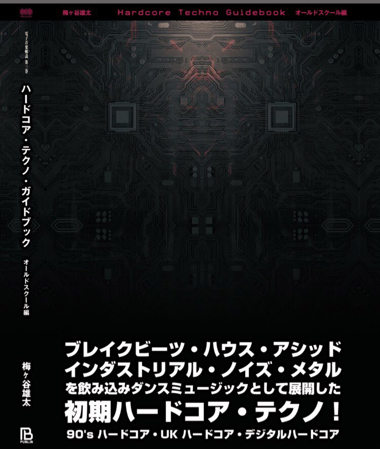 Murder Channel ハードコア テクノ ガイドブック オールドスクール編 Amazonでも予約が始まりました T Co Bl9u6gl3br T Co Gsyfpjux6j Twitter