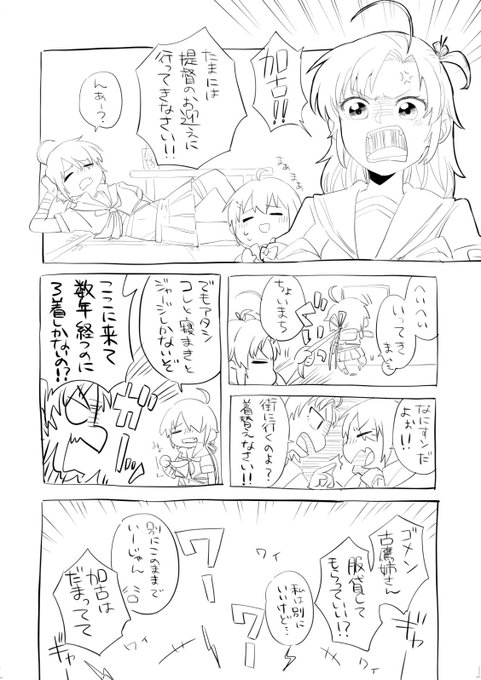 加古チャン梅雨modeオメデトウ妄想漫画 