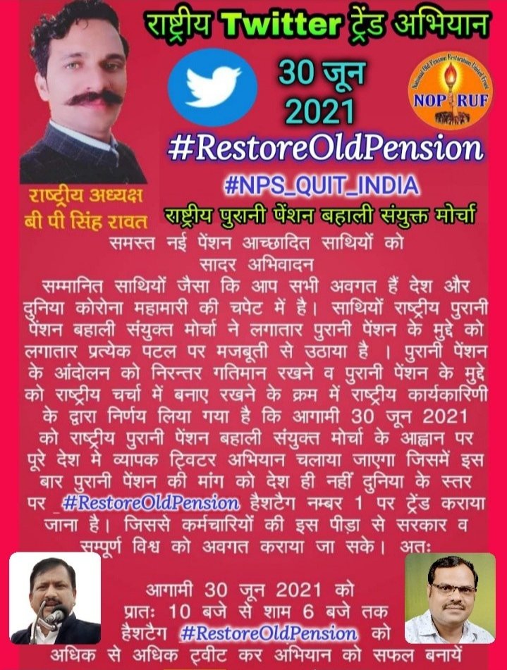 Honorable PM &amp; Honorable CM sir
Each and everyone participating theirs roll to build the nation a super power so why our OPS are stopped sir....
#RestoreOldPension 
#NPS_QUIT_INDIA 
30 june 2021
Time 10:00am to 6:00pm.