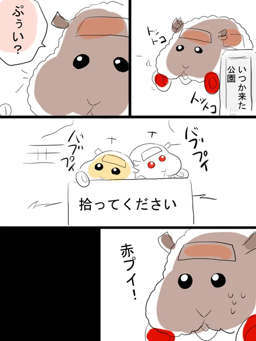 モルカー漫画描きました①テディと飼い主(畜生氏)とベビーモルカーのお話。8ページあります。 