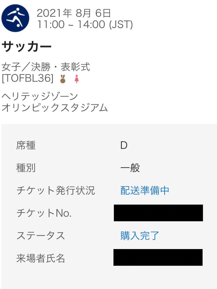 チケット再抽選