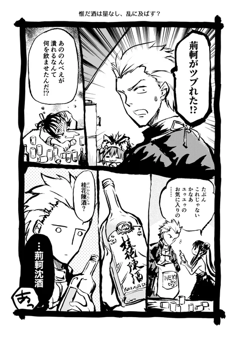 学生時代これと杏露酒ばっか飲んでた気がする。
#FGO #荊軻 #楊貴妃 