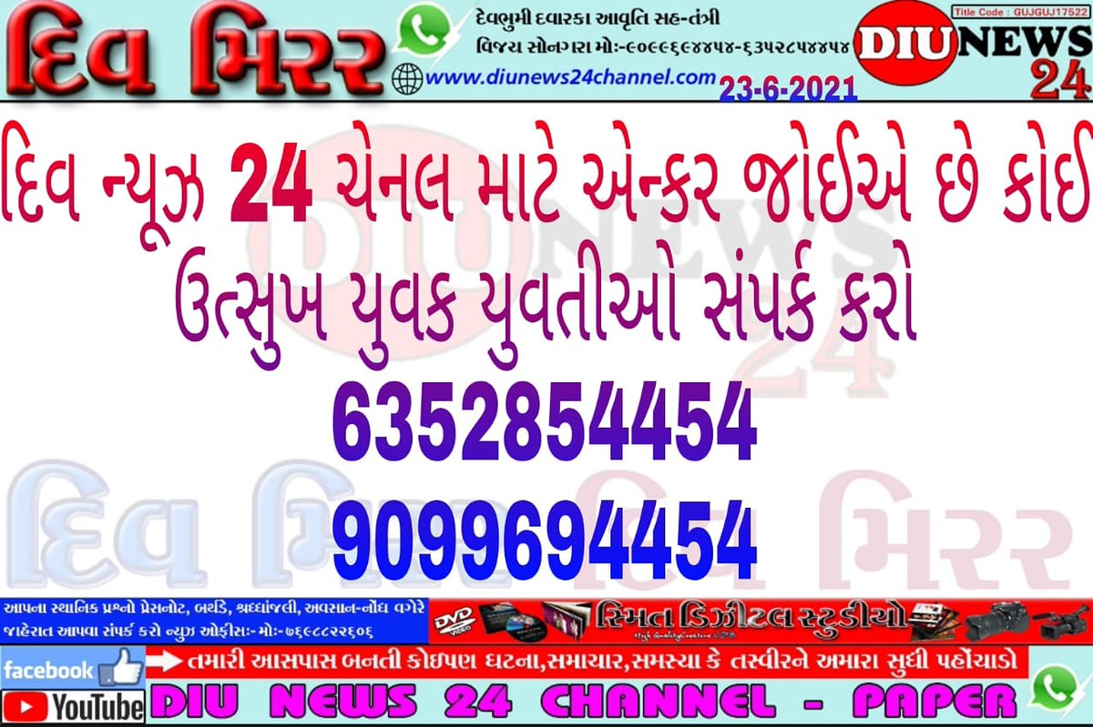 DIU MIRROR NEWS (@newsdiu) on Twitter photo 