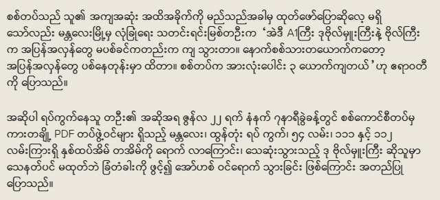 mthaw_mm's tweet photo. Quite a high ranking general (A-1 level) died during the June 22 shootout in Mandalay. Apparently, he entered the compound thinking the people inside were just armless protestors in hiding, not PDF members. A total of 3 died from #SAC side. 

Source: https://t.co/88T8R5zbyr https://t.co/iMzzTN6imP