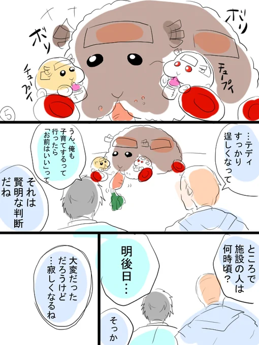 その②これでおしまい。 