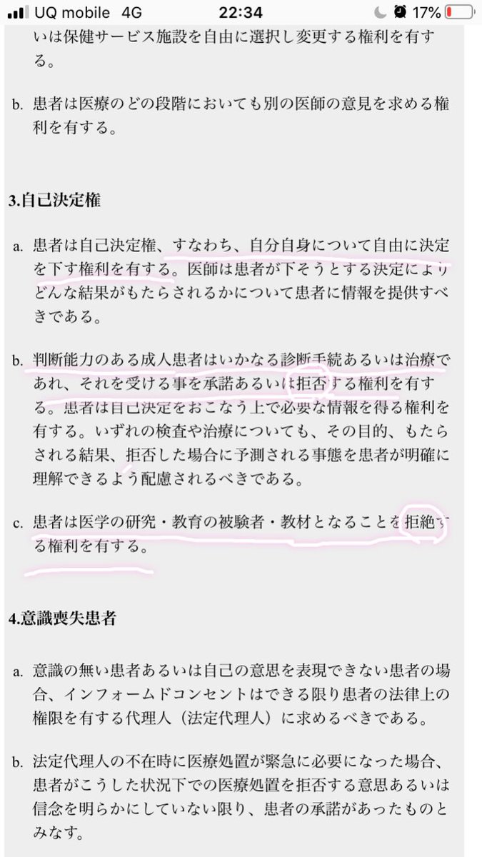 ট ইট র まる R R Sensitive Girlw 1981年 リスボン宣言 患者の権利に関する世界医師会 Wma リスボン宣言 原則3 自己決定権 が救ってくれます強制は違法です Https T Co Kstv5yeh9d ট ইট র