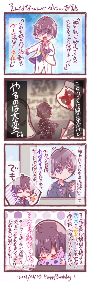 21 6 23 そんななーくんがかっこいいお話 ななもり生 白野ひよこ の漫画 21 6 23 そんななーくんがかっこいいお話 ななもり生 白野ひよこ の漫画