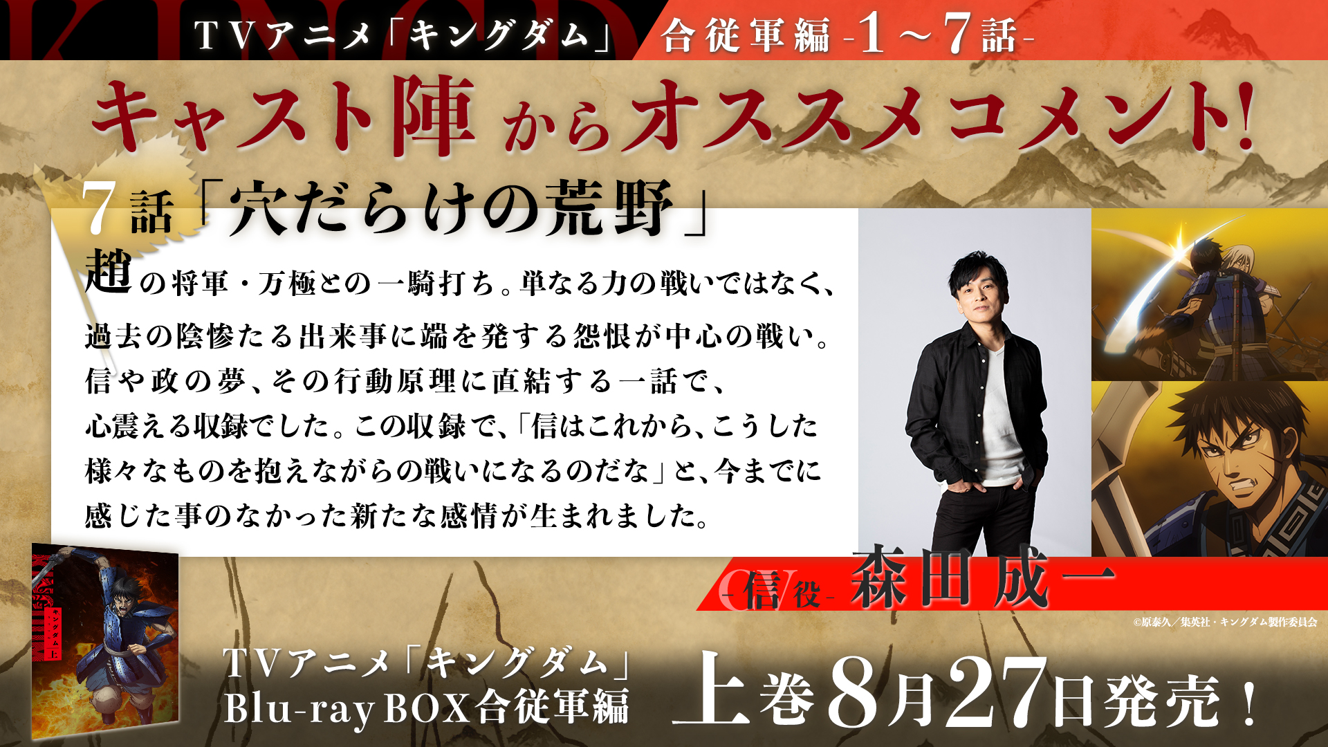 驚きの値段 新品未開封☆キングダムBlu-ray BOX～合従軍編～ 下巻〈2枚