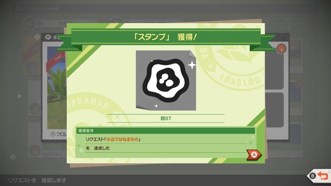 Newポケモンスナップのリクエスト 水辺ではねるもの の攻略法 まのあに
