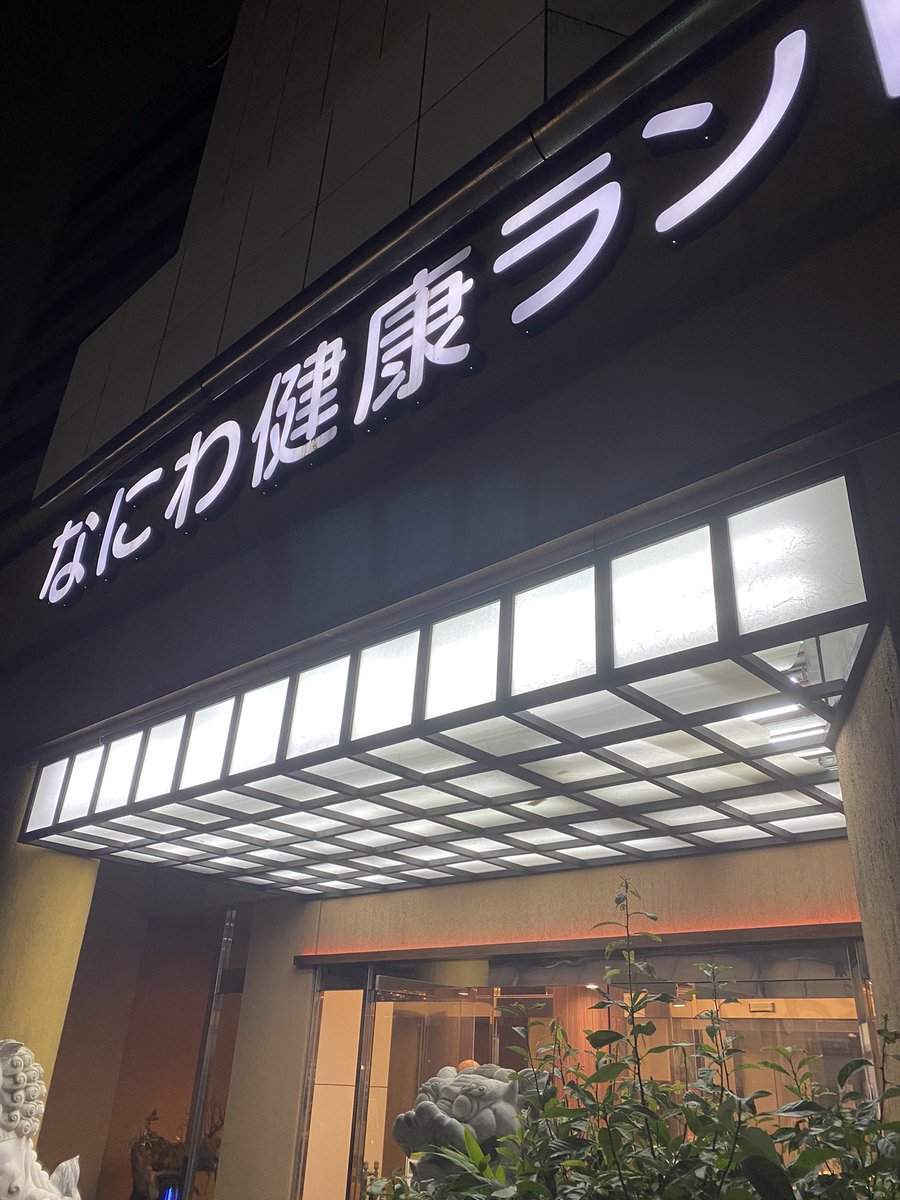 湯ートピア 湯ートピア