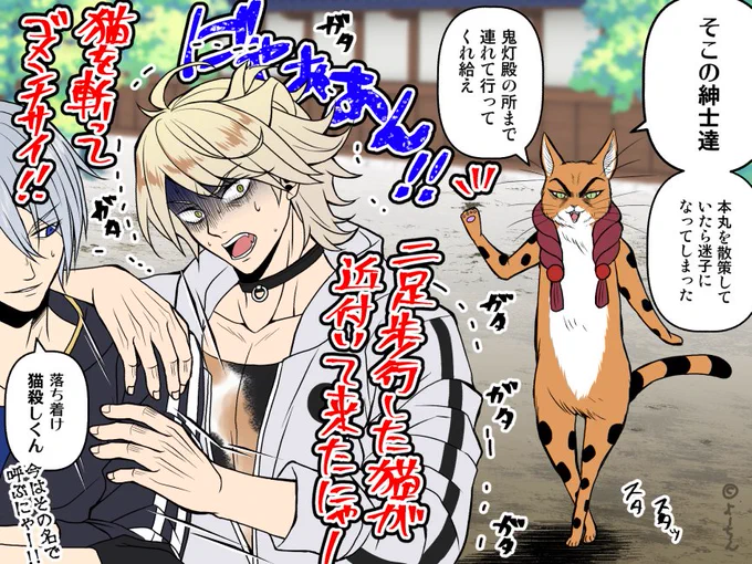 【刀剣乱舞×鬼灯の冷徹】
にゃん泉くんにとって、漢さんは恐ろしい存在だろうw 