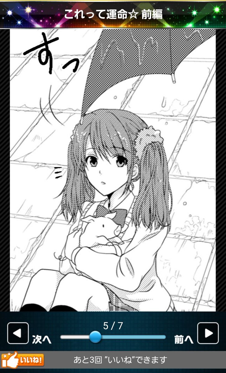 このパートが咲ちゃんなの、たぶん最初の傘ってこれ…(咲ちゃん通常雑誌) 