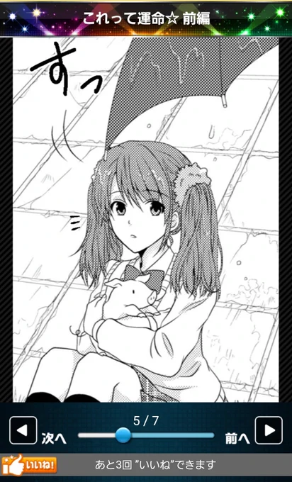 このパートが咲ちゃんなの、たぶん最初の傘ってこれ…(咲ちゃん通常雑誌) 