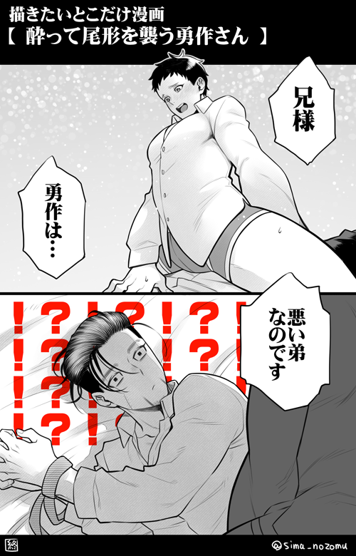 【金カム】 現パロ/尾勇
勇作さんは酔った勢いで兄様を襲ったけど兄様のパンツずりおろしている途中で寝オチる そして翌日に笑顔の兄様におしおきされる 