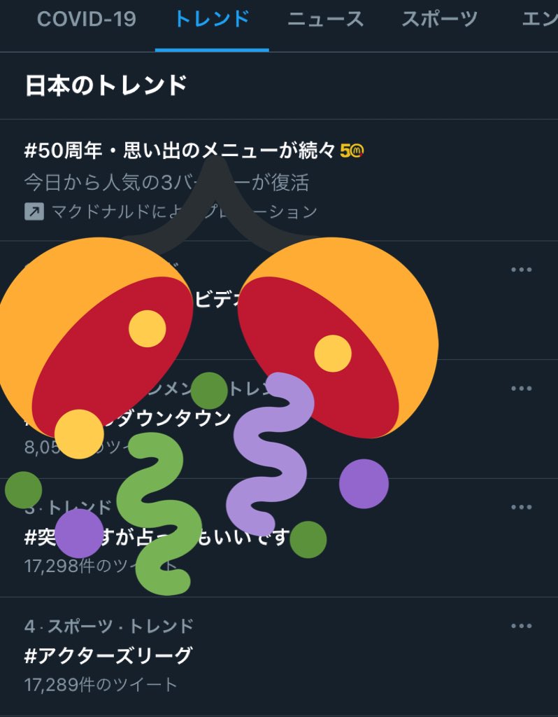 アクターズリーグ X トレンド入り Hotワード