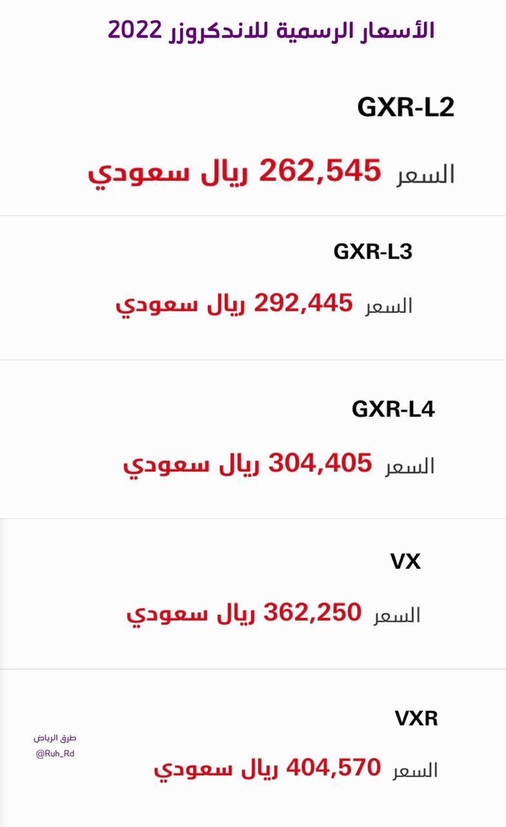 اسعار لاندكروزر في السعودية