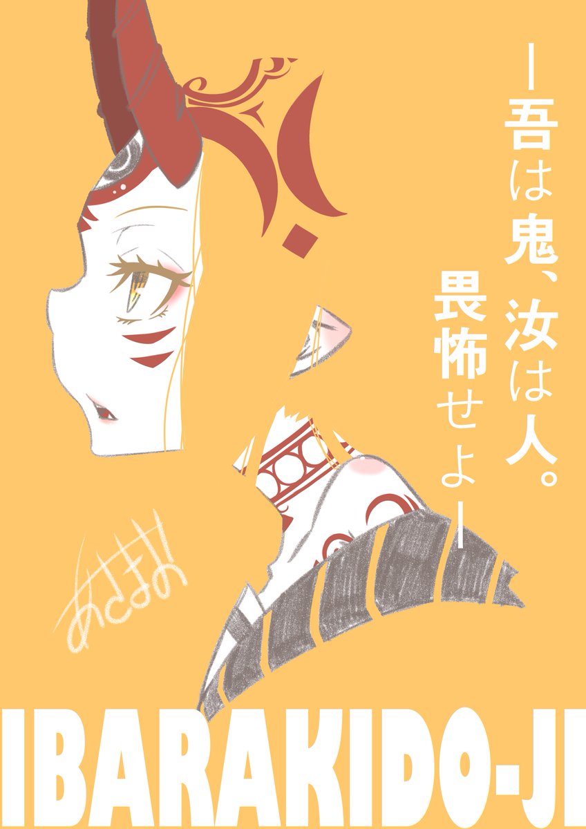 ポスター風は中々秀逸な思いつきだと思ったのです(● ˃̶͈̀ロ˂̶͈́)੭ꠥ⁾⁾可愛いし色んなキャラで描きたいなぁ☆ミ
#何度でも見てほしいお気に入りを貼るタグ