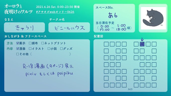 #アサオズwebオンリー0626
あ6/ビニールハウス
R-18漫画web展示予定です 