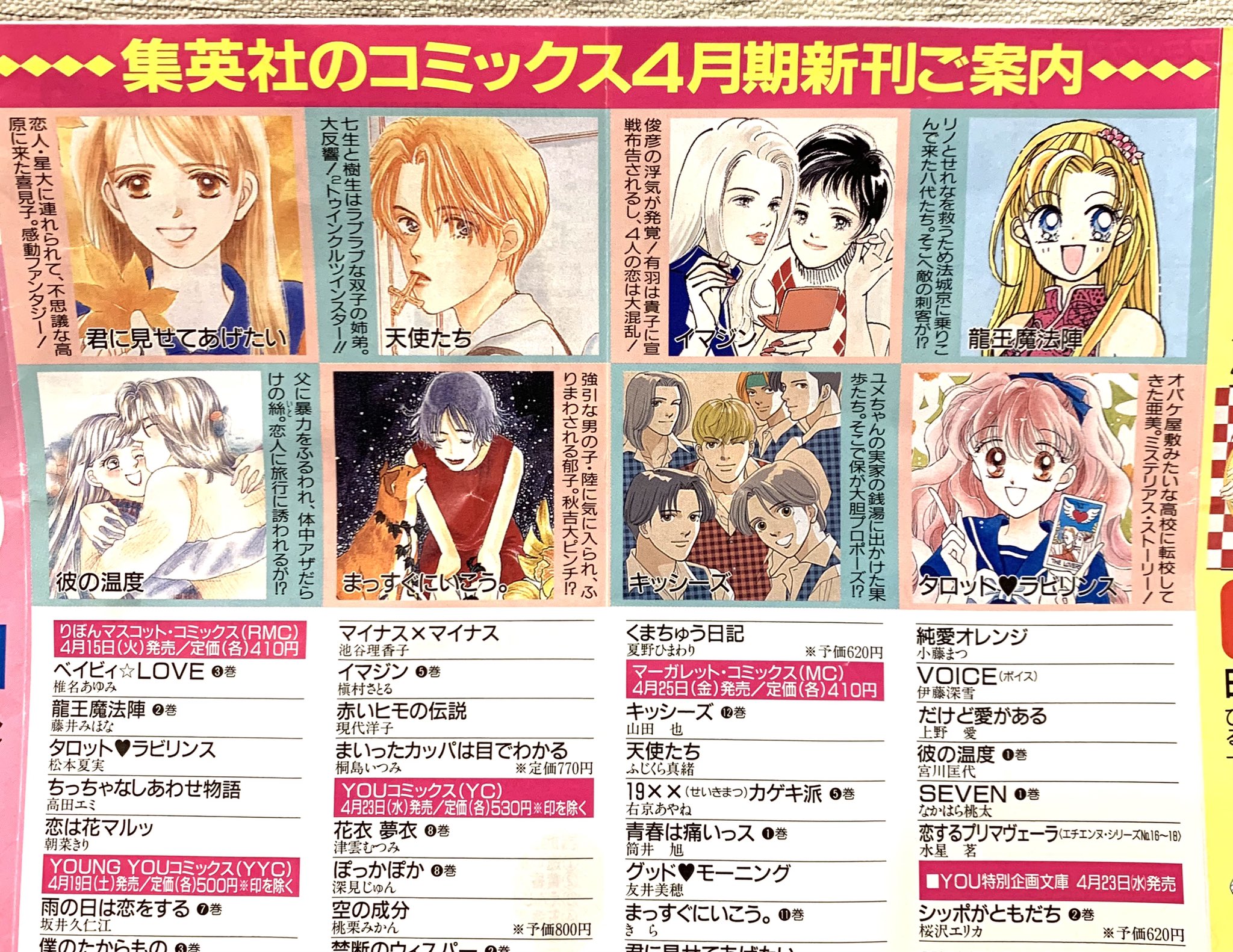 藤井みほな マンガmeeにてgals 連載中 3巻出た みんなは単行本に挟んであるコミックスニュース取っておく派 今日掃除してたら1997年4月 のが出てきてね 懐かしいやらエモいやらで くあ っ Rmcが410円 くあ っ 平成初期は