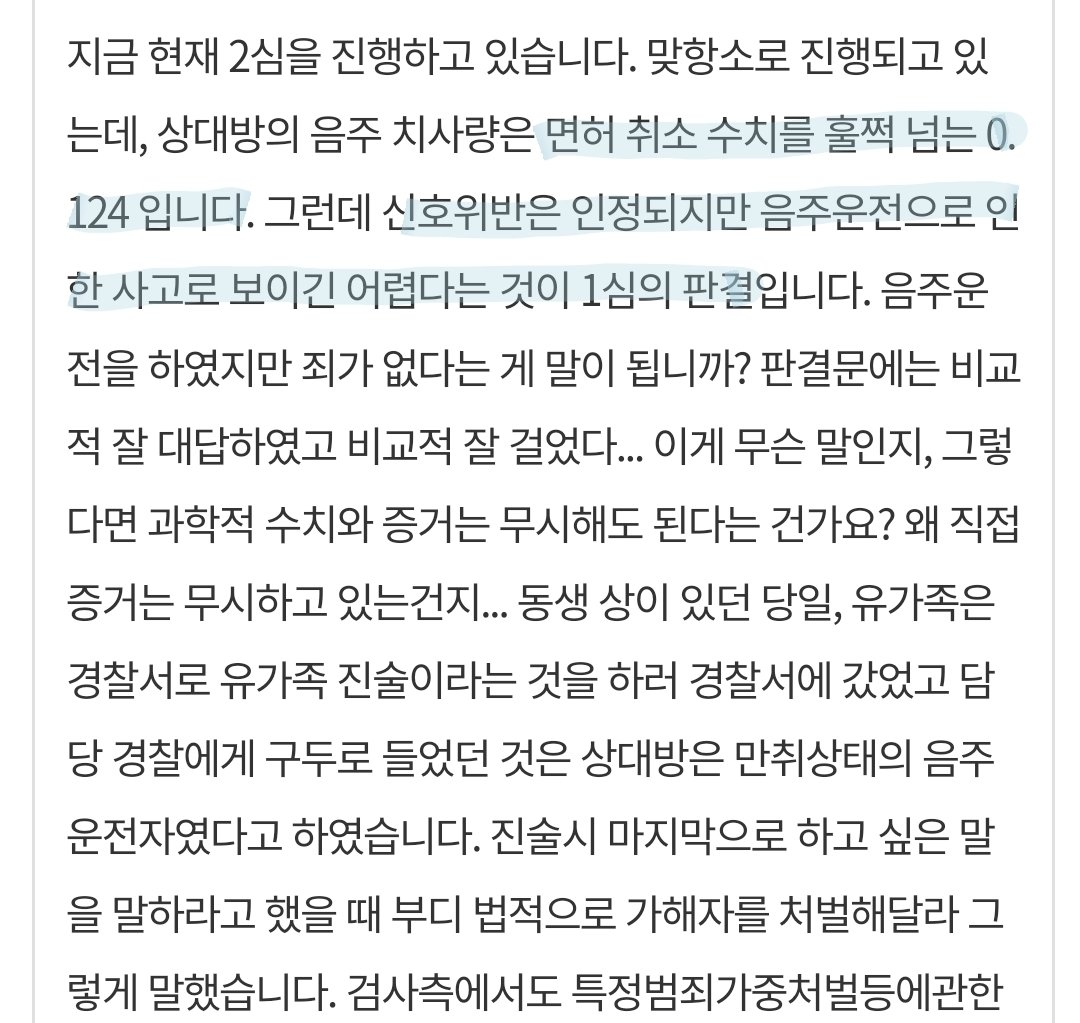 0705_hy's tweet photo. 면허 취소 수치를 넘긴 음주 치사량이
나왔지만 신호위반은 맞는데
음주운전 으로 인한 사고로 보긴 어렵다는
것이 1심의 판결 이라니.....

대체???🤦‍♀️ https://t.co/bPvldhEyTL