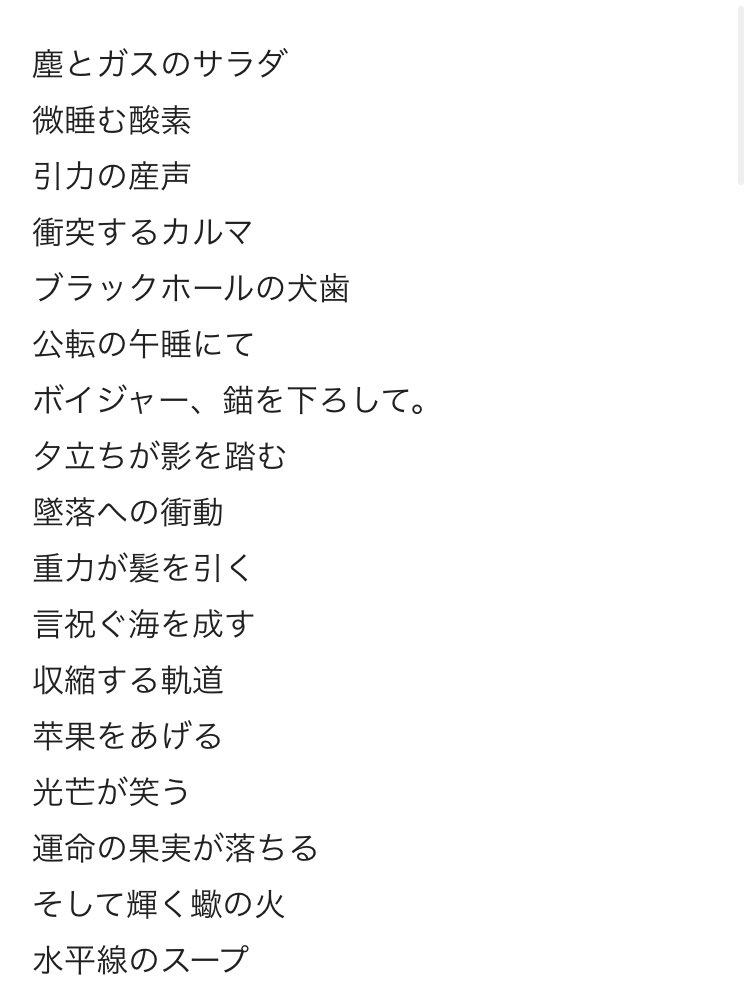今夜は戦争 ﾄﾞｺﾄﾞｺﾄﾞｺﾄﾞｺ あと 猫と云うのは密やかなる も気に入ってるなあ こないだの 彼我を縮めれば熱を持つ も良いなあ 監督生は自活したい は 好きと言うよりよく体を表した名だなあと思って今更気に入ってる