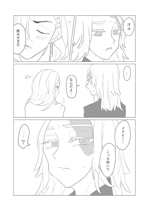 ⚠️イヌココ
どんどん赤音さんに似てくるイヌピーに赤音さんを重ねてしまうけどちゃんとイヌピーとしてみてるココと、赤音さん越しでしか見てもらえないと勘違いしてるイヌピーの両片思い漫画(伝われ) 