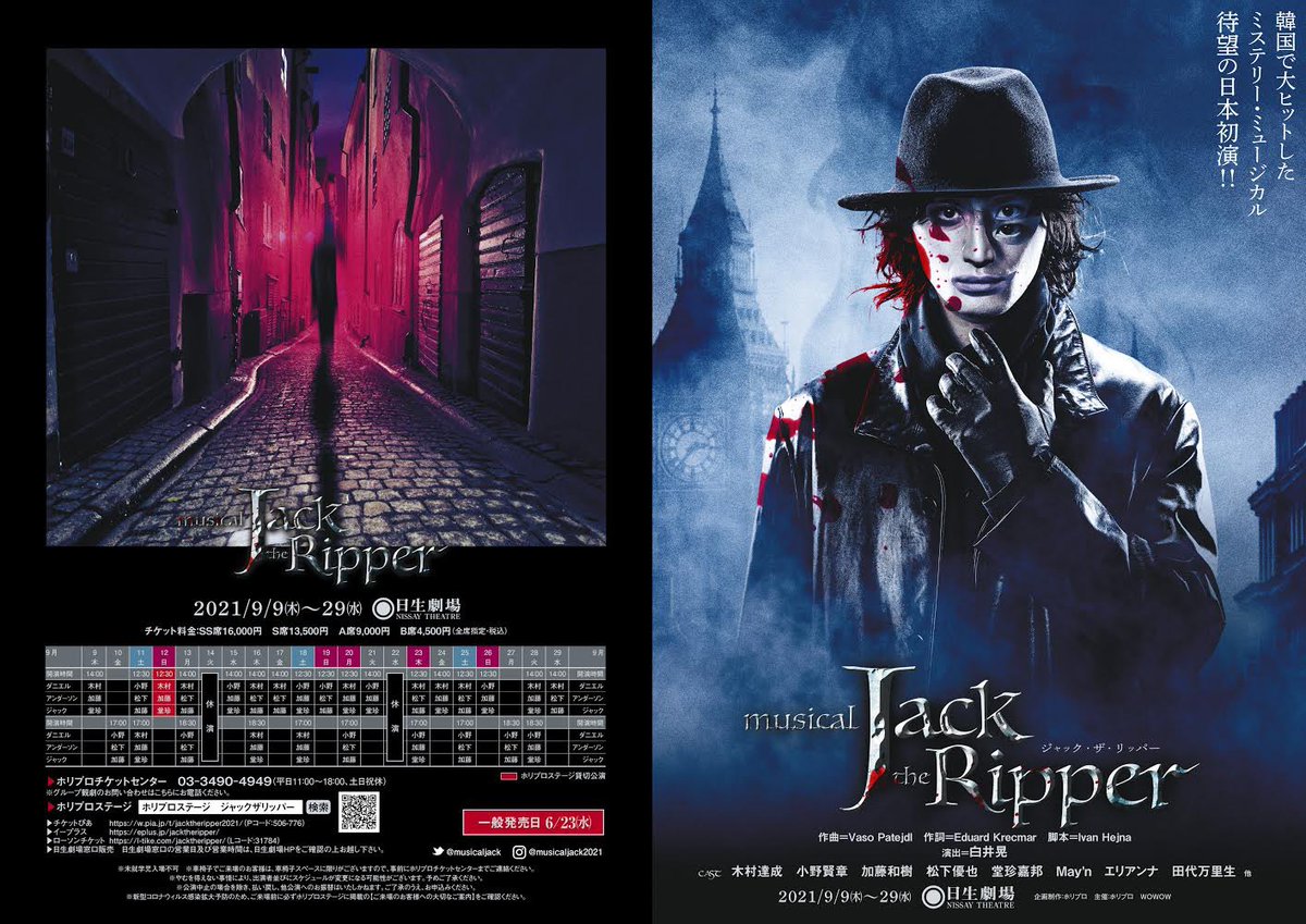 常川藍里 ミュージカル ジャック ザ リッパー の本チラシが完成しました かっこいいですね 是非お手に取ってみて下さい ジャック ザ リッパー T Co Meodegcvjj Twitter