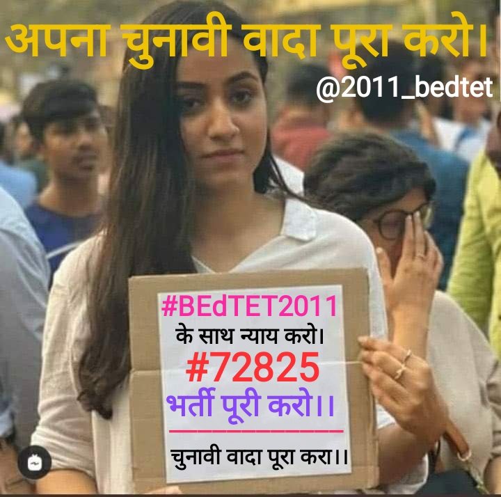 #बीएडटीईटी2011_को_इच्छामृत्यु_दो
Respected CM sir
Please show your mercy and do justice with us.please restart our counceling of  UPb.ed tet add.07/12/12.<a href="/narendramodi/">Narendra Modi</a> <a href="/anandibenpatel/">Anandiben Patel</a> <a href="/myogiadityanath/">Yogi Adityanath</a> <a href="/kpmaurya1/">Keshav Prasad Maurya</a> <a href="/blsanthosh/">B L Santhosh</a> <a href="/drdineshbjp/">Dr Dinesh Sharma BJP</a> <a href="/aajtak/">AajTak</a> <a href="/ZeeNews/">Zee News</a>