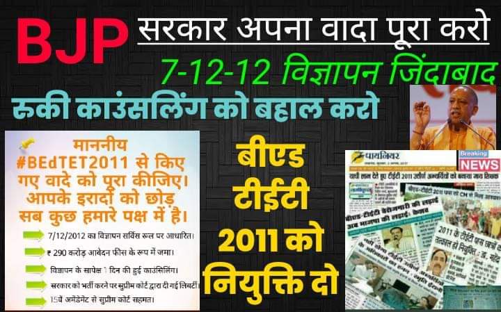#बीएडटीईटी2011_को_इच्छामृत्यु_दो sir please proceed our ongoing counseling b.ed.tet 2011.
 <a href="/drdineshbjp/">Dr Dinesh Sharma BJP</a>  <a href="/kpmaurya1/">Keshav Prasad Maurya</a> <a href="/myogiadityanath/">Yogi Adityanath</a> <a href="/oprajbhar/">Om Prakash Rajbhar</a> <a href="/brajeshlive/">Brajesh Misra</a> <a href="/ABPNews/">ABP News</a> <a href="/yadavakhilesh/">Akhilesh Yadav</a>