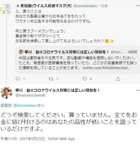 francescodamil6's tweet photo. 医者は全て製薬会社からお金をもらっていると考えるのを「下司の勘繰り」と申します。 https://t.co/B1POgvrfYV