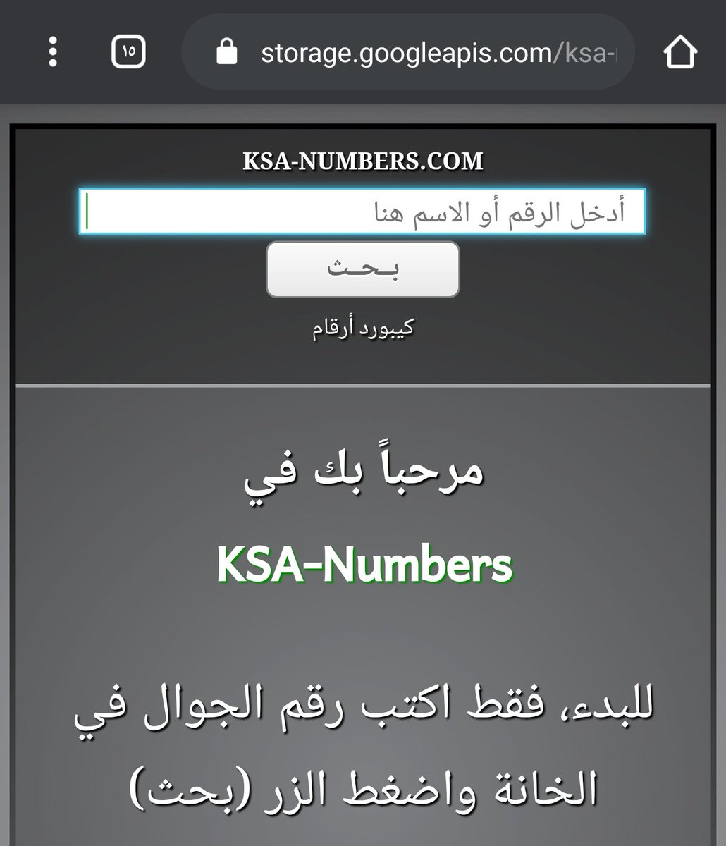 moad_sarhan's tweet image. اذا ماتحب تثبت تطبيقات الكشف عن اسم المتصل
هذا موقع أرقام السعودية ، احتفظ فيه.

storage.googleapis.com/ksa-n/index.ht…