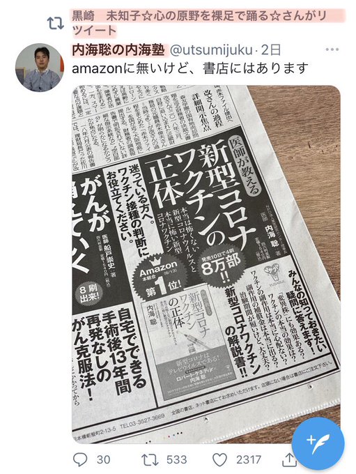 内海聡のtwitterイラスト検索結果