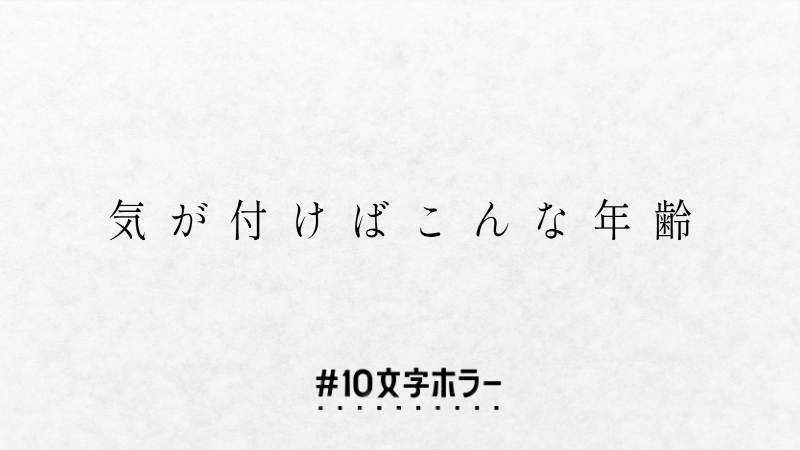 Sissor_edge's tweet photo. #10文字ホラー
#10文字ホラー大賞 https://t.co/3YV2SbEelS