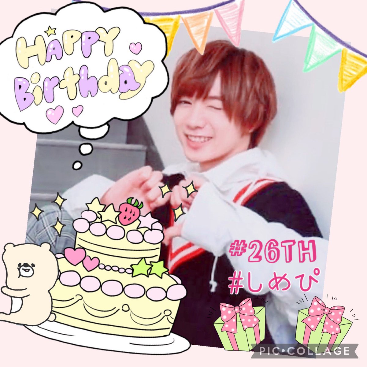 しめちゃんお誕生日おめでとう
