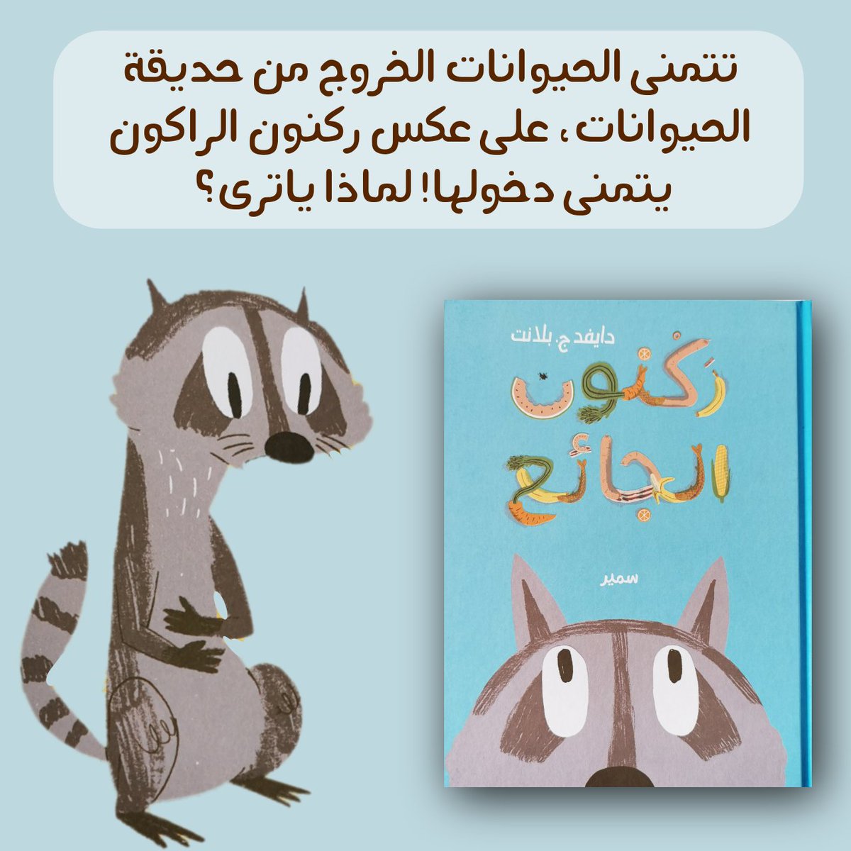 Muhra_world's tweet photo. قصص مذهلة للصغار..
والكثير غيرها تجدوها مو موقعنا الالكتروني
https://t.co/QCDQEowBz6
الطلب عبر الموقع أو تطبيق مكتبة مهرة للهاتف

للدعم والمساعدة عبر الواتسب 92490369

. https://t.co/vdW0f5wcwE