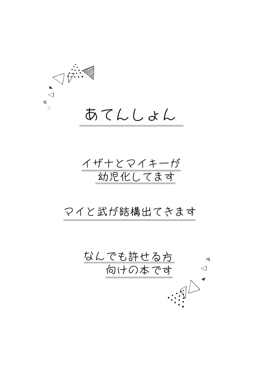 6/27のWebオンリーで予約開始出来たらいいなって本のサンプル…🐶🍼(1/2) 