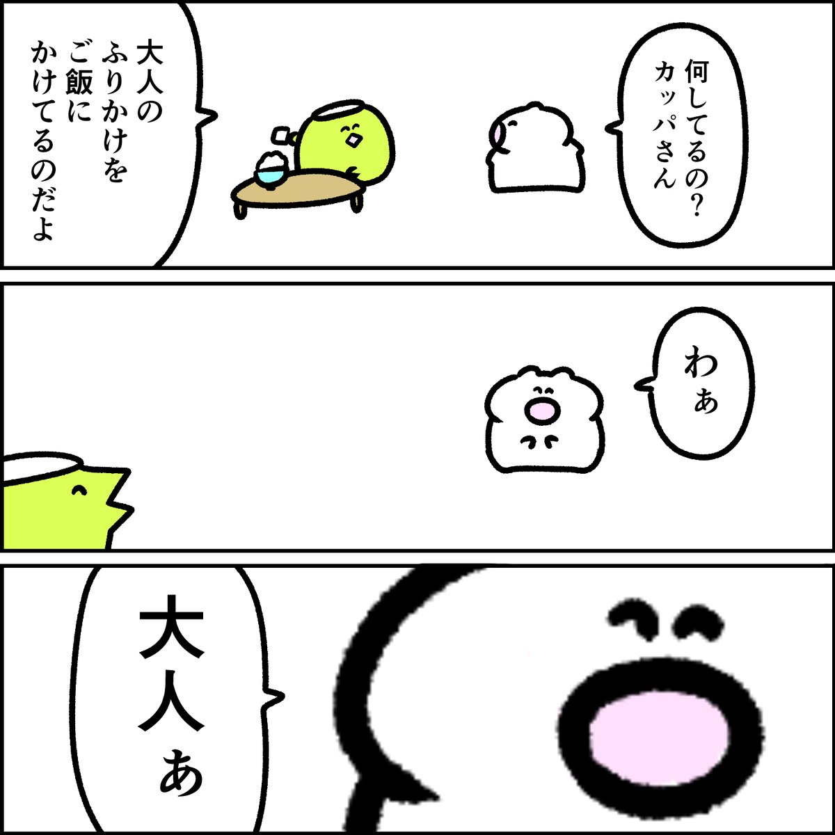 大人なカッパさん Study 反省 の漫画