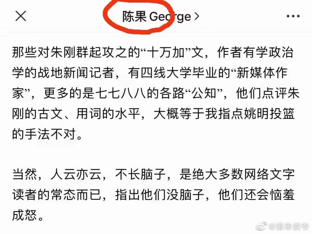 c6inkW5BN2CaHc2's tweet photo. 复旦大学的陈果教授来脾气了，为了中文系主任朱刚教授的事，杀了出来 https://t.co/9wnYg47TDu