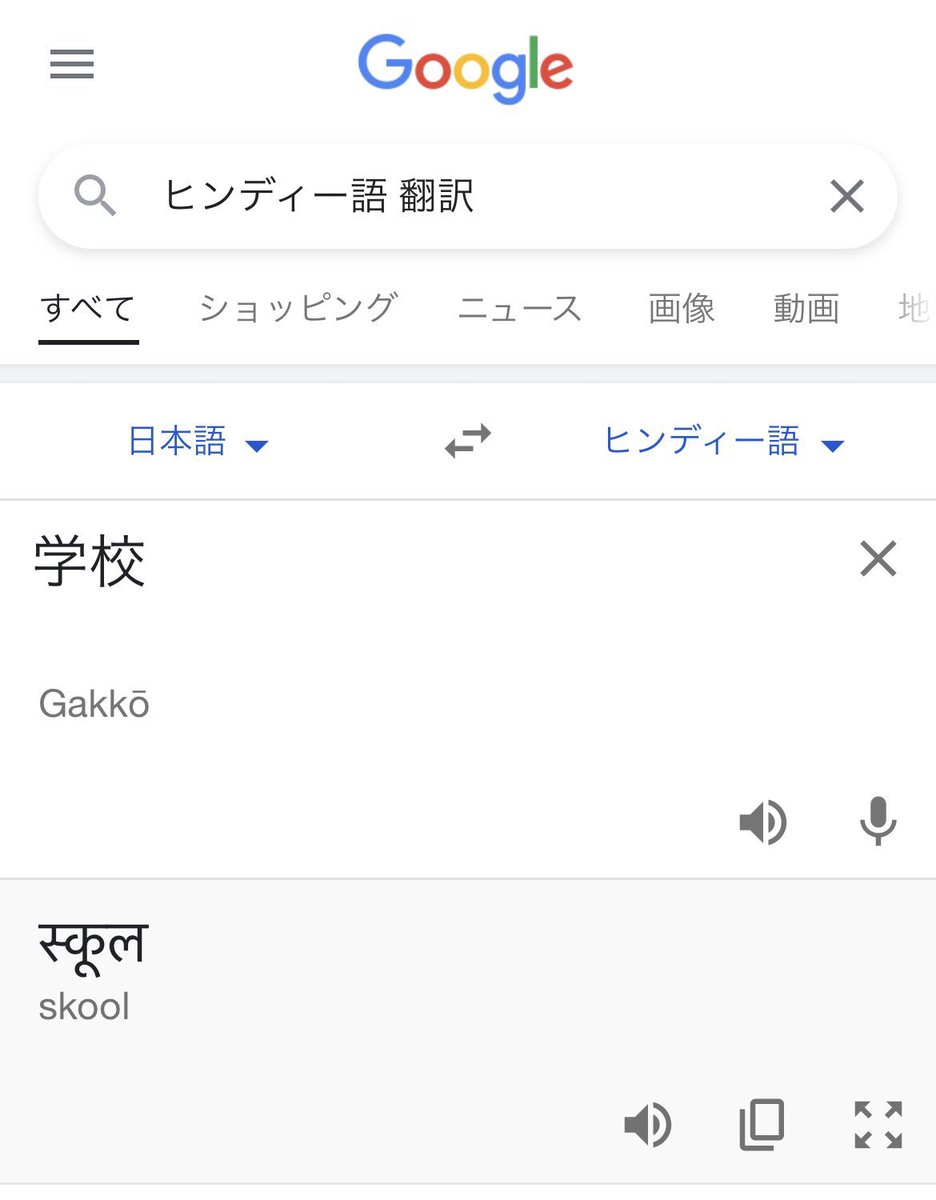 ヒンディー語 ヒンディー語