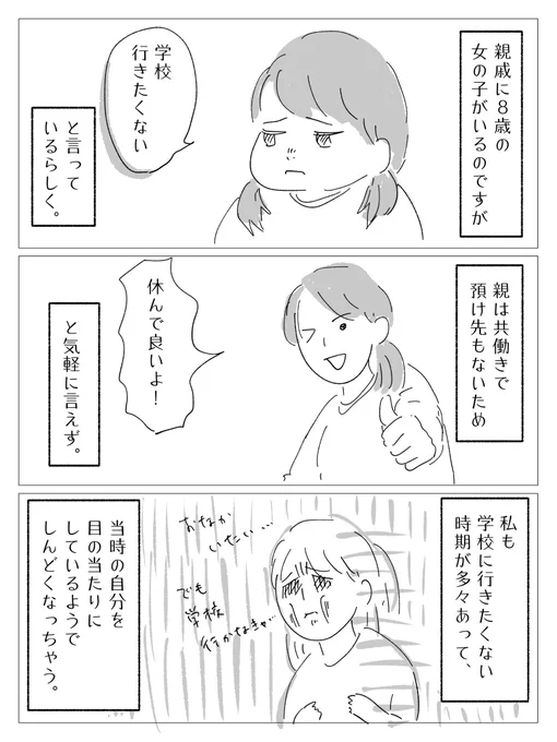 「学校に行きたくない」に対して
どういう「道」を示したらいいのか、
ご助言頂けたら有り難いです。 