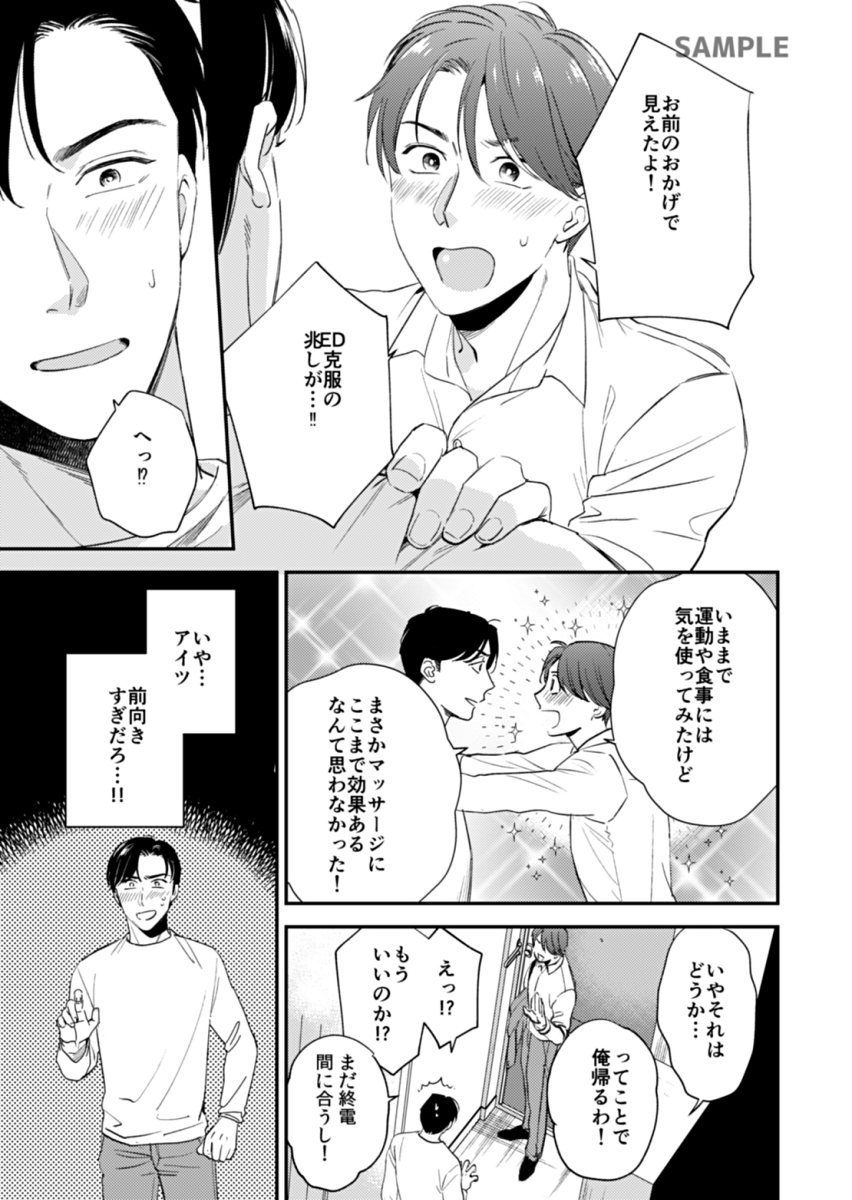 [R-18] 【連載】コンプレックスフレンドシップ(2) 6/24配信 #商業BL #創作BL #電子書籍 #漫画 https://t.co/Cne3hLlv2j 