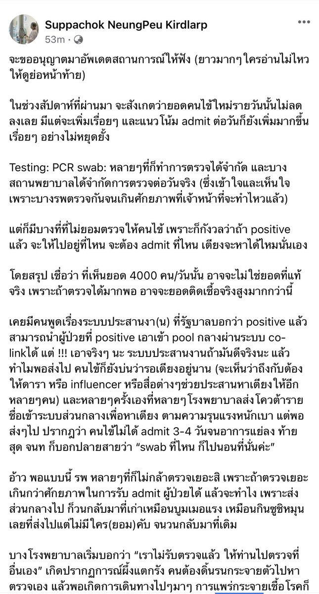 PierreSira's tweet photo. อาเมนครับ 
ความจริงจากคนหน้างานครับ https://t.co/Q1ZHRHZMRH