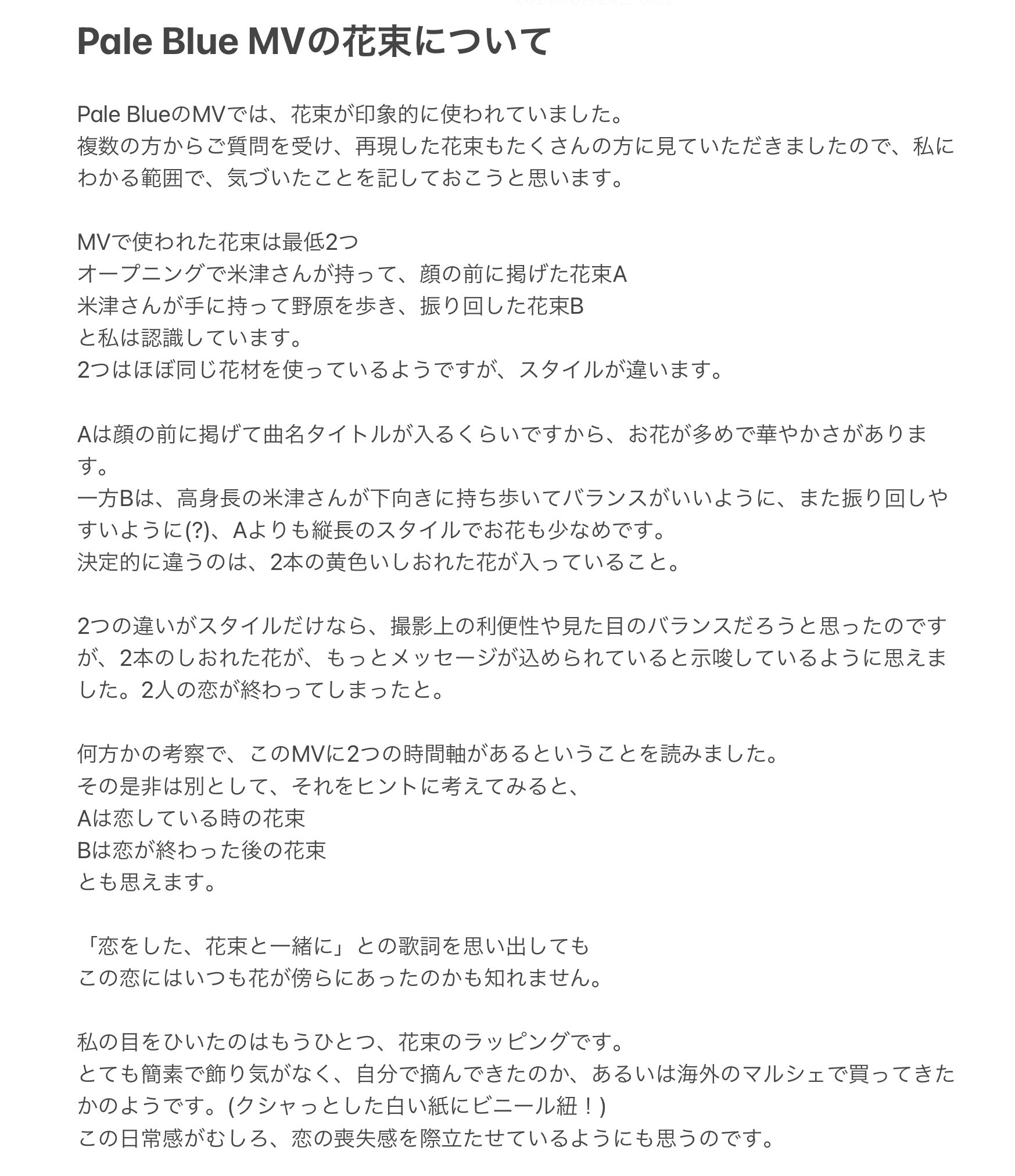 Minette 再現の花束 たくさんの方に見ていただいてありがとうございました ᴗ ˬᴗ ご質問も色々いただいたので 私にわかること 花束を通してmvについて思索したことをまとめました なにかのご参考になれば幸いです ﾟ Paleblue T Co