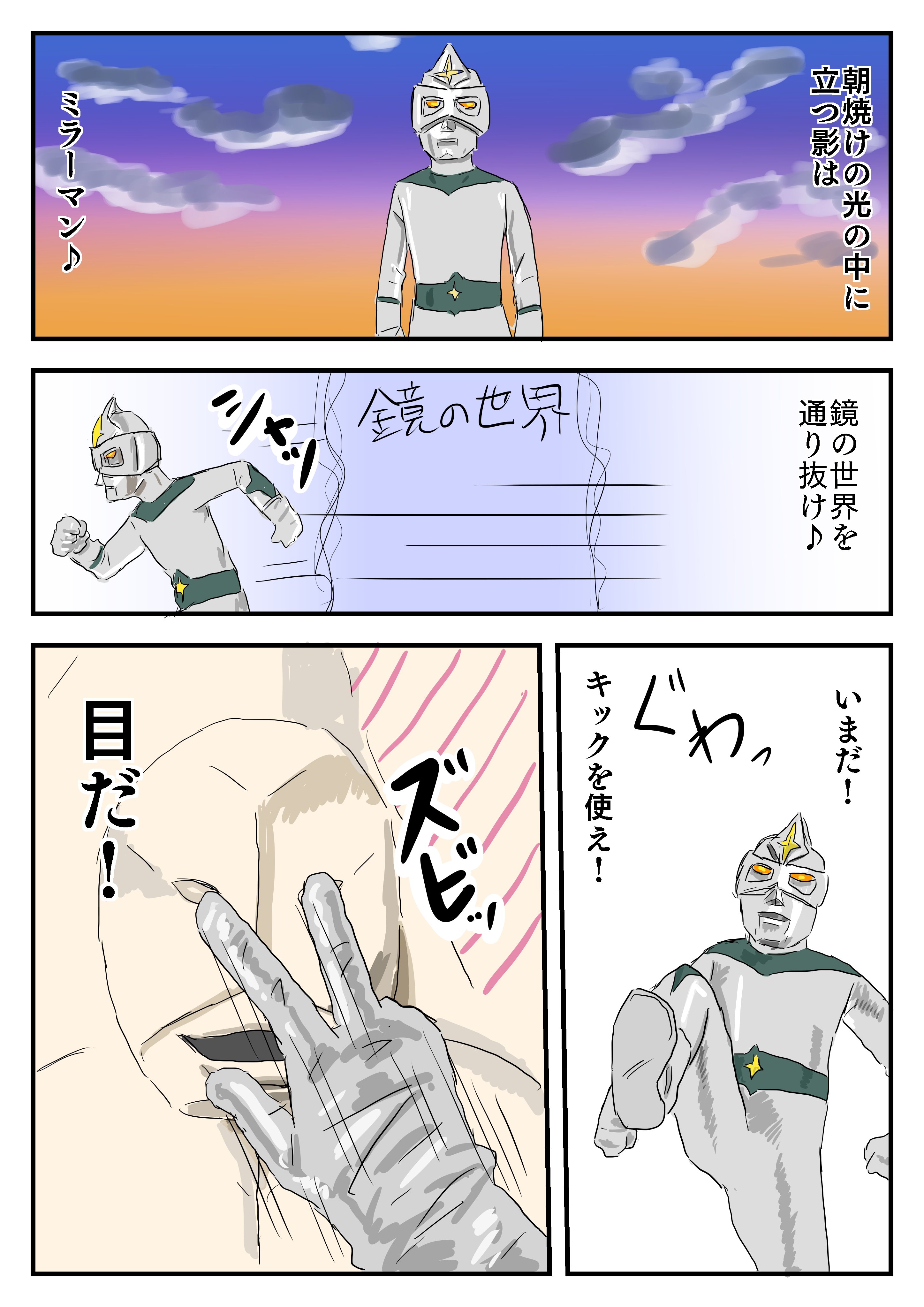 バーバラ 似顔絵依頼受付中 ミラーマンの歌詞をそのまま へりくつ的に漫画にしてみた ミラーマン 特撮 特撮好きと繋がりたい T Co Ao51cnbbky Twitter